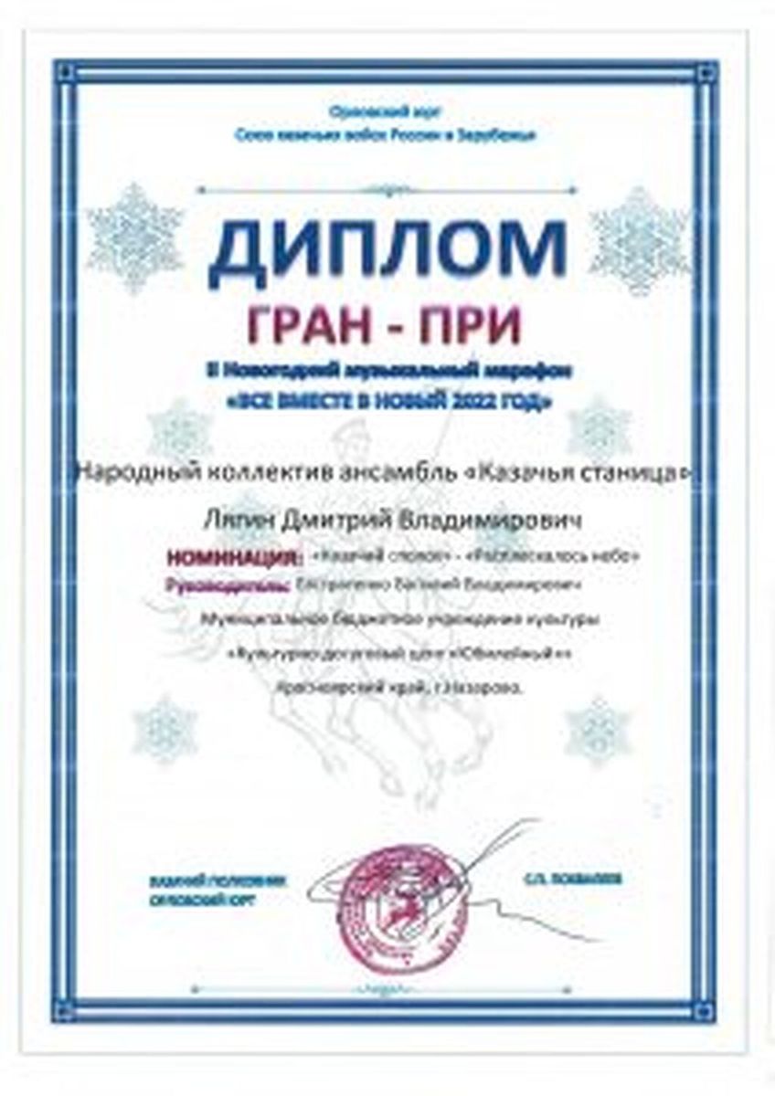 Diplom-kazachya-stanitsa-ot-08.01.2022_Stranitsa_136-212x300